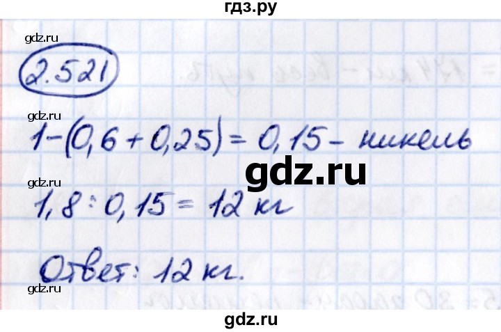 Гдз по математике за 6 класс Виленкин, Жохов, Чесноков ответ на номер № 2.521, Решебник 2021