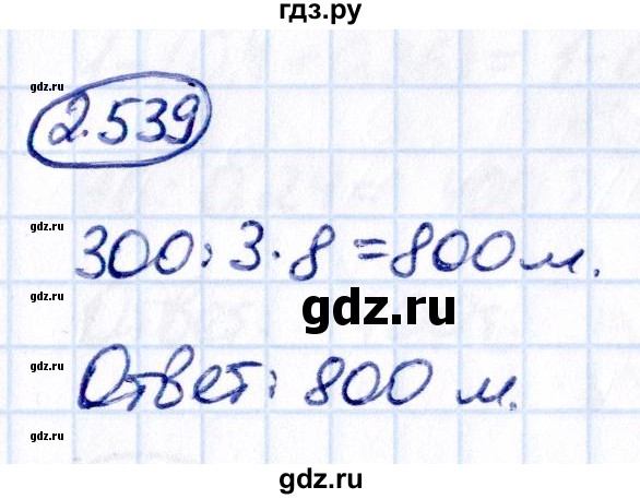 Гдз по математике за 6 класс Виленкин, Жохов, Чесноков ответ на номер № 2.539, Решебник 2021