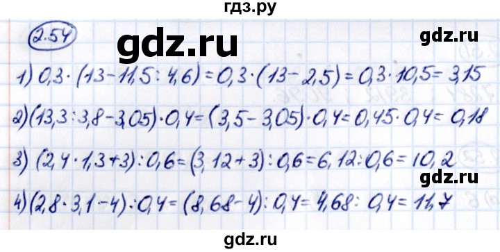 Гдз по математике за 6 класс Виленкин, Жохов, Чесноков ответ на номер № 2.54, Решебник 2021