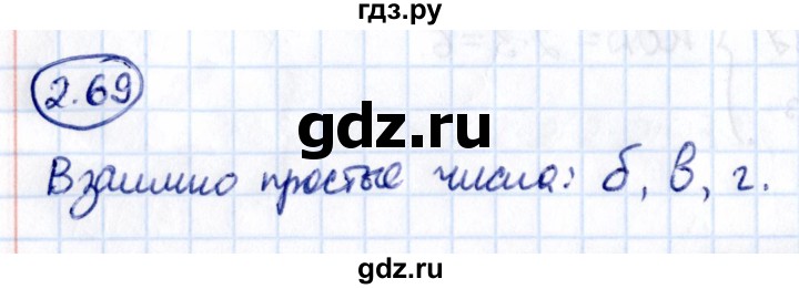 Гдз по математике за 6 класс Виленкин, Жохов, Чесноков ответ на номер № 2.69, Решебник 2021
