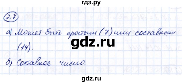 Гдз по математике за 6 класс Виленкин, Жохов, Чесноков ответ на номер № 2.7, Решебник 2021
