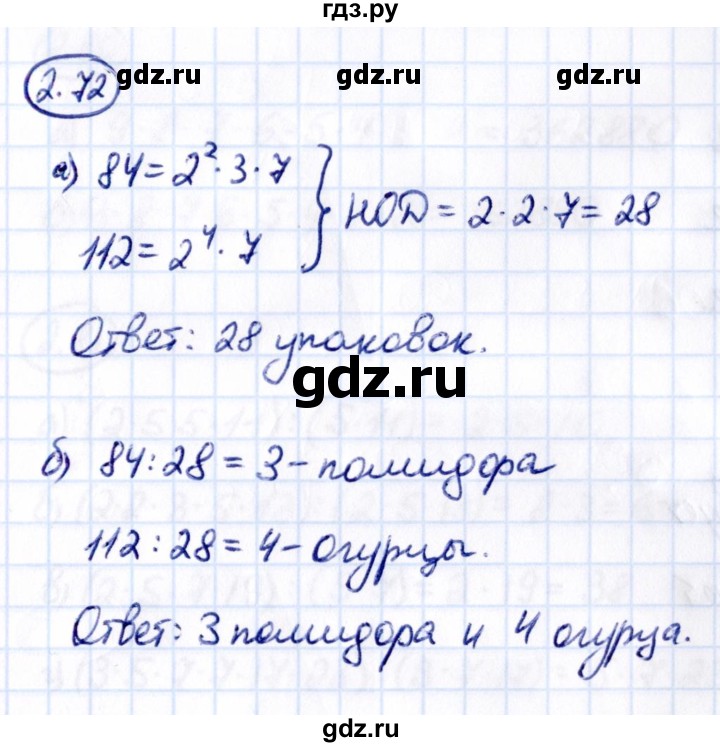 Гдз по математике за 6 класс Виленкин, Жохов, Чесноков ответ на номер № 2.72, Решебник 2021