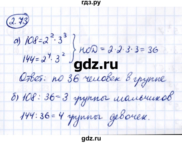 Гдз по математике за 6 класс Виленкин, Жохов, Чесноков ответ на номер № 2.73, Решебник 2021