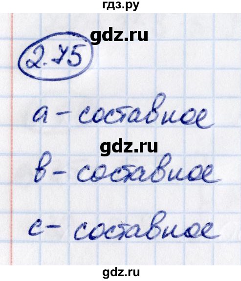 Гдз по математике за 6 класс Виленкин, Жохов, Чесноков ответ на номер № 2.75, Решебник 2021