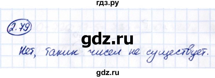 Гдз по математике за 6 класс Виленкин, Жохов, Чесноков ответ на номер № 2.79, Решебник 2021