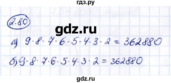Гдз по математике за 6 класс Виленкин, Жохов, Чесноков ответ на номер № 2.80, Решебник 2021