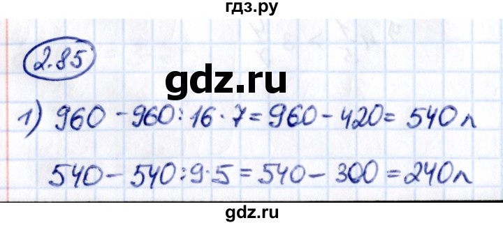Гдз по математике за 6 класс Виленкин, Жохов, Чесноков ответ на номер № 2.85, Решебник 2021