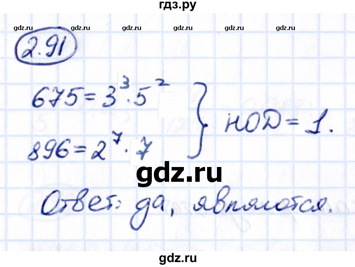Гдз по математике за 6 класс Виленкин, Жохов, Чесноков ответ на номер № 2.91, Решебник 2021