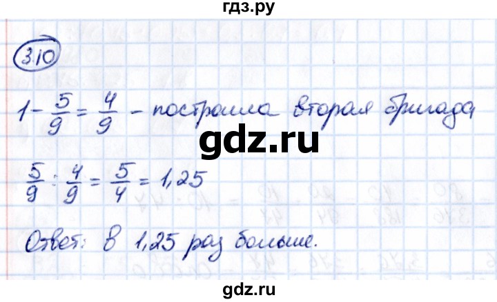 Гдз по математике за 6 класс Виленкин, Жохов, Чесноков ответ на номер № 3.10, Решебник 2021
