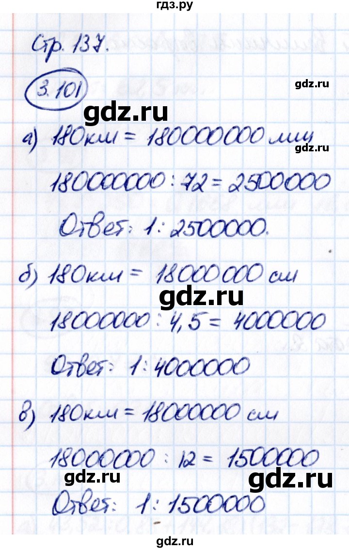 Гдз по математике за 6 класс Виленкин, Жохов, Чесноков ответ на номер № 3.101, Решебник 2021