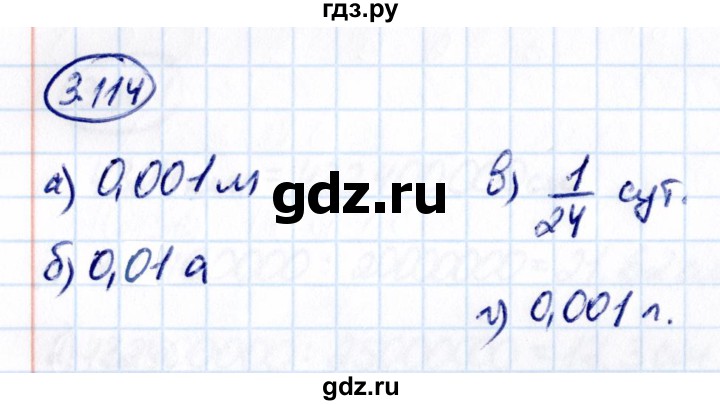 Гдз по математике за 6 класс Виленкин, Жохов, Чесноков ответ на номер № 3.114, Решебник 2021