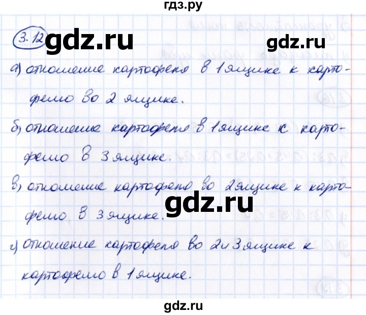 Гдз по математике за 6 класс Виленкин, Жохов, Чесноков ответ на номер № 3.12, Решебник 2021