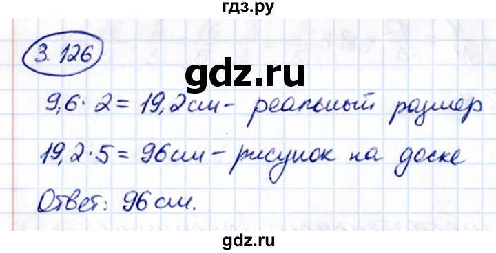 Гдз по математике за 6 класс Виленкин, Жохов, Чесноков ответ на номер № 3.126, Решебник 2021