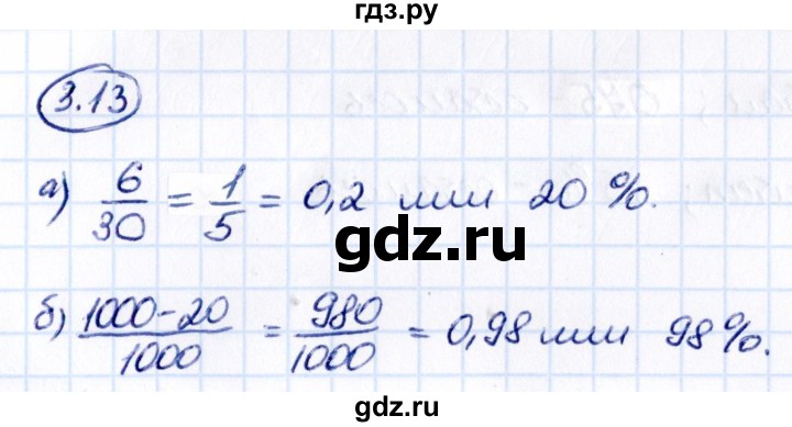 Гдз по математике за 6 класс Виленкин, Жохов, Чесноков ответ на номер № 3.13, Решебник 2021