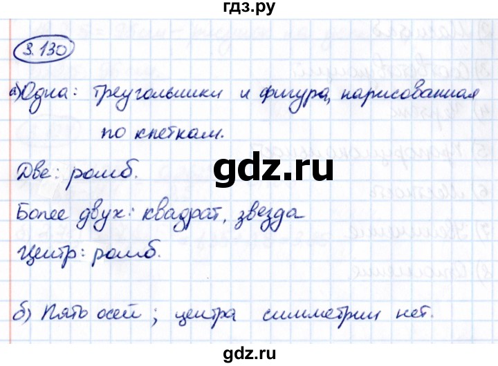 Гдз по математике за 6 класс Виленкин, Жохов, Чесноков ответ на номер № 3.130, Решебник 2021