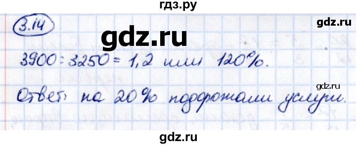 Гдз по математике за 6 класс Виленкин, Жохов, Чесноков ответ на номер № 3.14, Решебник 2021