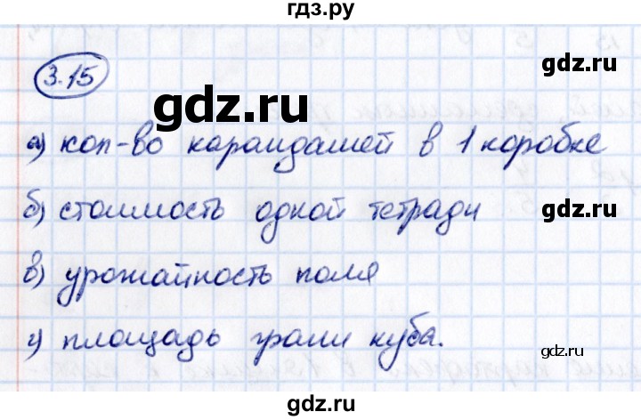Гдз по математике за 6 класс Виленкин, Жохов, Чесноков ответ на номер № 3.15, Решебник 2021