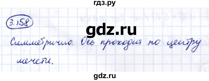 Гдз по математике за 6 класс Виленкин, Жохов, Чесноков ответ на номер № 3.158, Решебник 2021