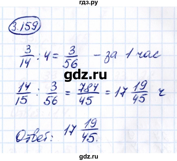 Гдз по математике за 6 класс Виленкин, Жохов, Чесноков ответ на номер № 3.159, Решебник 2021