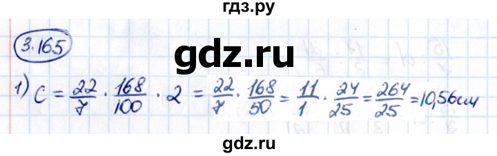 Гдз по математике за 6 класс Виленкин, Жохов, Чесноков ответ на номер № 3.165, Решебник 2021