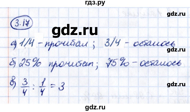 Гдз по математике за 6 класс Виленкин, Жохов, Чесноков ответ на номер № 3.17, Решебник 2021