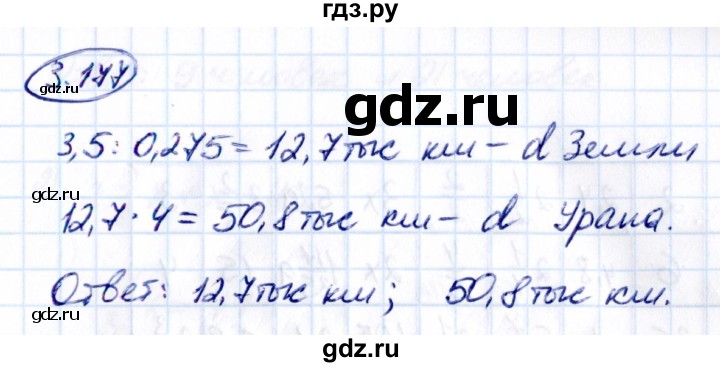 Гдз по математике за 6 класс Виленкин, Жохов, Чесноков ответ на номер № 3.177, Решебник 2021