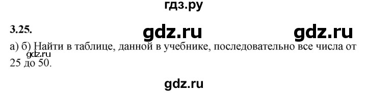 Гдз по математике за 6 класс Виленкин, Жохов, Чесноков ответ на номер № 3.25, Решебник 2021