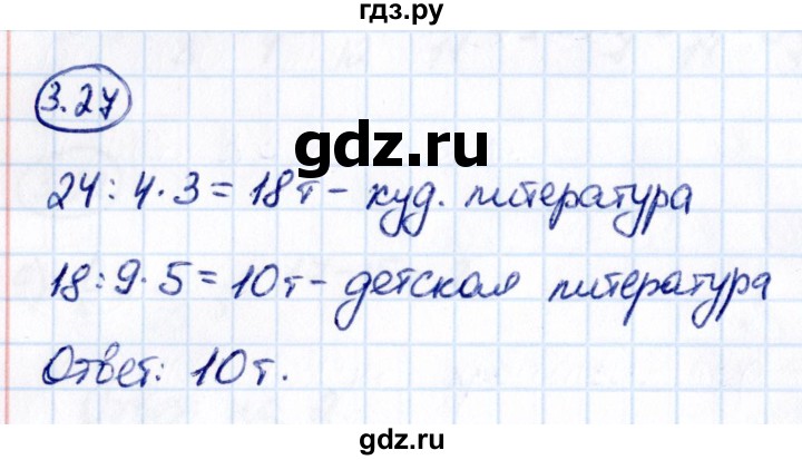 Гдз по математике за 6 класс Виленкин, Жохов, Чесноков ответ на номер № 3.27, Решебник 2021
