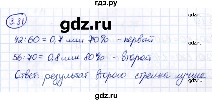 Гдз по математике за 6 класс Виленкин, Жохов, Чесноков ответ на номер № 3.31, Решебник 2021