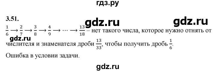Гдз по математике за 6 класс Виленкин, Жохов, Чесноков ответ на номер № 3.51, Решебник 2021