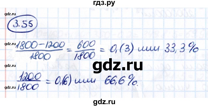 Гдз по математике за 6 класс Виленкин, Жохов, Чесноков ответ на номер № 3.55, Решебник 2021