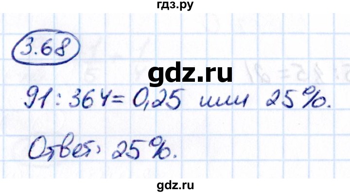 Гдз по математике за 6 класс Виленкин, Жохов, Чесноков ответ на номер № 3.68, Решебник 2021