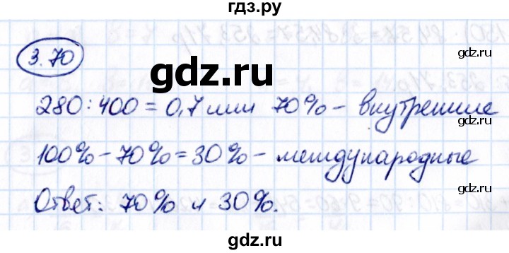 Гдз по математике за 6 класс Виленкин, Жохов, Чесноков ответ на номер № 3.70, Решебник 2021