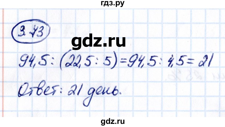 Гдз по математике за 6 класс Виленкин, Жохов, Чесноков ответ на номер № 3.73, Решебник 2021