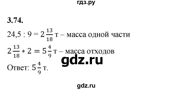 Гдз по математике за 6 класс Виленкин, Жохов, Чесноков ответ на номер № 3.74, Решебник 2021