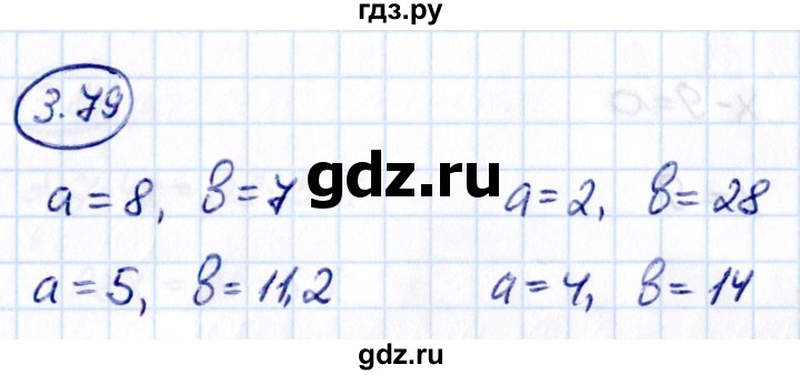Гдз по математике за 6 класс Виленкин, Жохов, Чесноков ответ на номер № 3.79, Решебник 2021