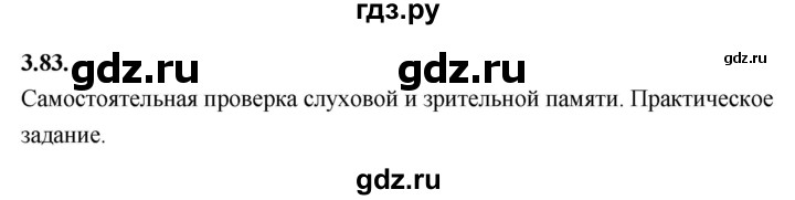 Гдз по математике за 6 класс Виленкин, Жохов, Чесноков ответ на номер № 3.83, Решебник 2021