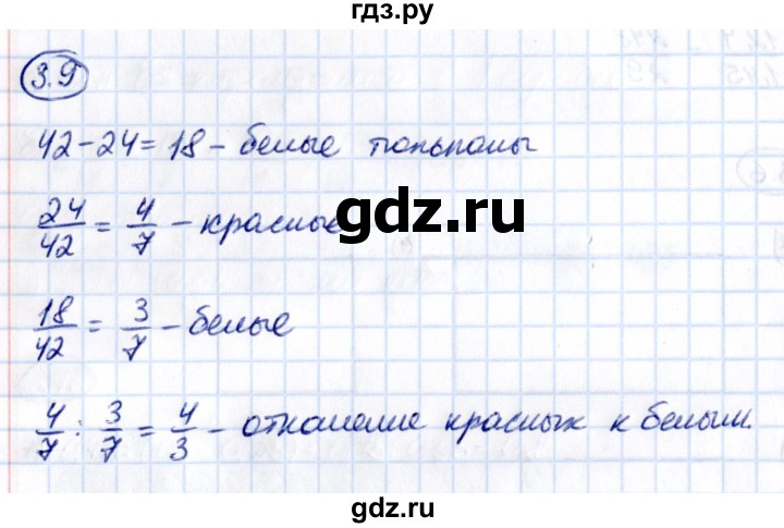 Гдз по математике за 6 класс Виленкин, Жохов, Чесноков ответ на номер № 3.9, Решебник 2021