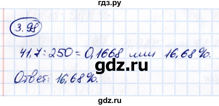 Гдз по математике за 6 класс Виленкин, Жохов, Чесноков ответ на номер № 3.98, Решебник 2021