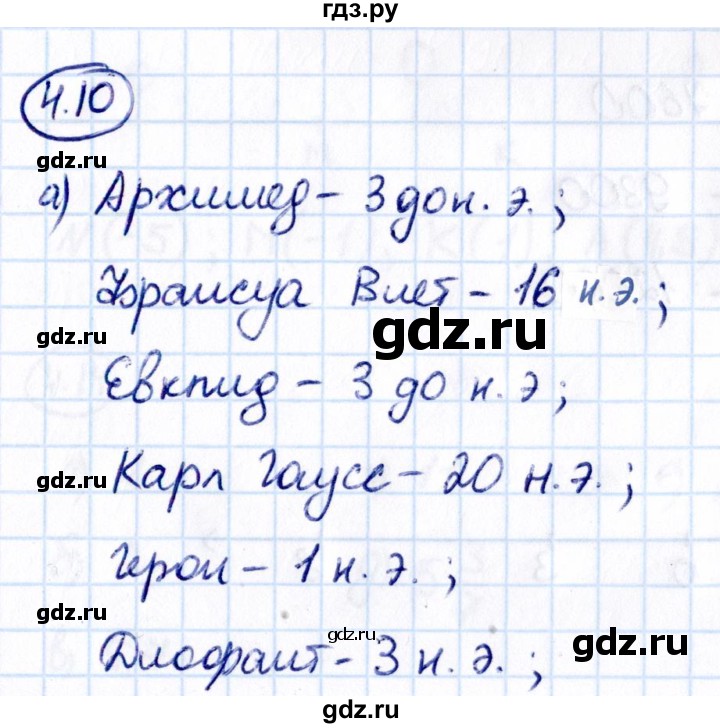 Гдз по математике за 6 класс Виленкин, Жохов, Чесноков ответ на номер № 4.10, Решебник 2021