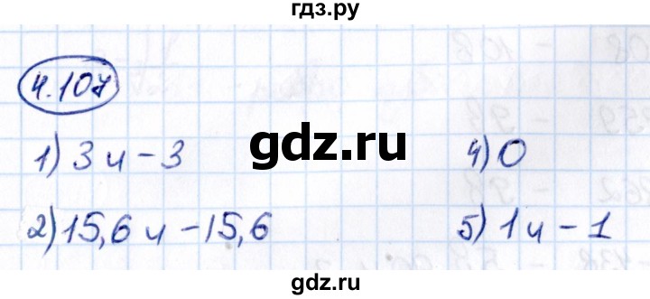 Гдз по математике за 6 класс Виленкин, Жохов, Чесноков ответ на номер № 4.107, Решебник 2021