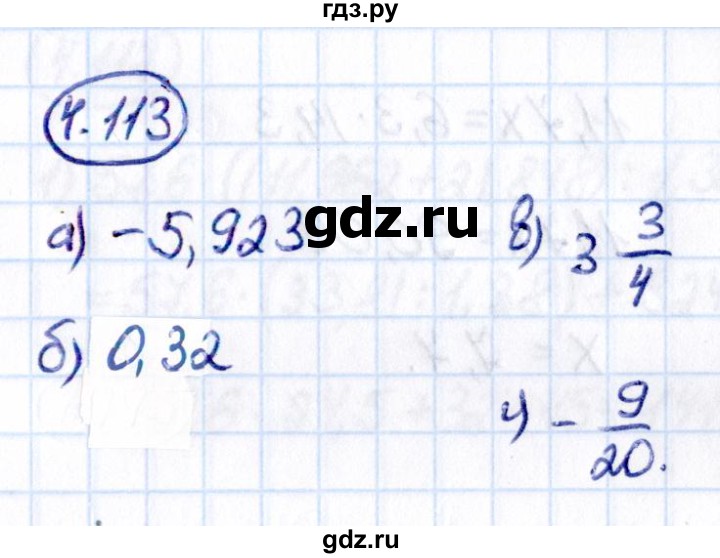Гдз по математике за 6 класс Виленкин, Жохов, Чесноков ответ на номер № 4.113, Решебник 2021