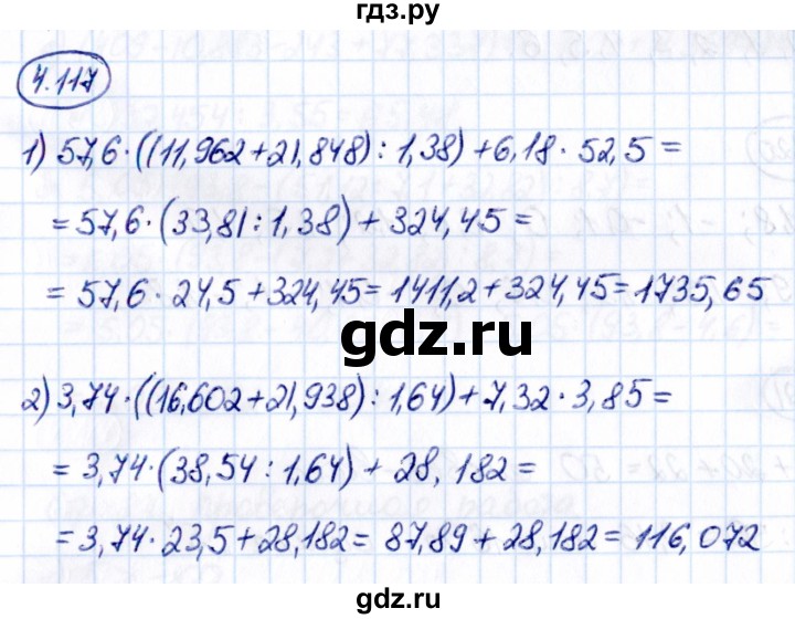 Гдз по математике за 6 класс Виленкин, Жохов, Чесноков ответ на номер № 4.117, Решебник 2021