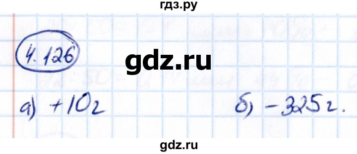 Гдз по математике за 6 класс Виленкин, Жохов, Чесноков ответ на номер № 4.126, Решебник 2021