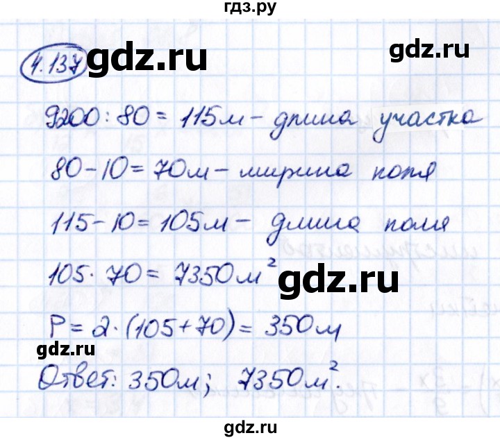 Гдз по математике за 6 класс Виленкин, Жохов, Чесноков ответ на номер № 4.137, Решебник 2021