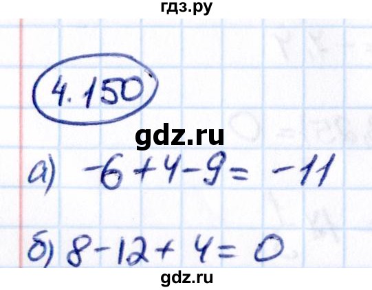 Гдз по математике за 6 класс Виленкин, Жохов, Чесноков ответ на номер № 4.150, Решебник 2021