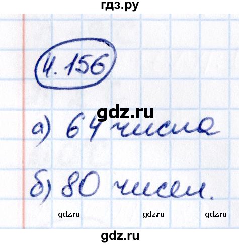 Гдз по математике за 6 класс Виленкин, Жохов, Чесноков ответ на номер № 4.156, Решебник 2021