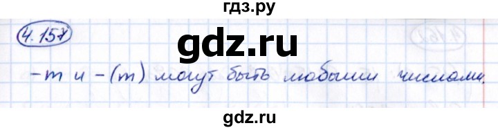Гдз по математике за 6 класс Виленкин, Жохов, Чесноков ответ на номер № 4.157, Решебник 2021