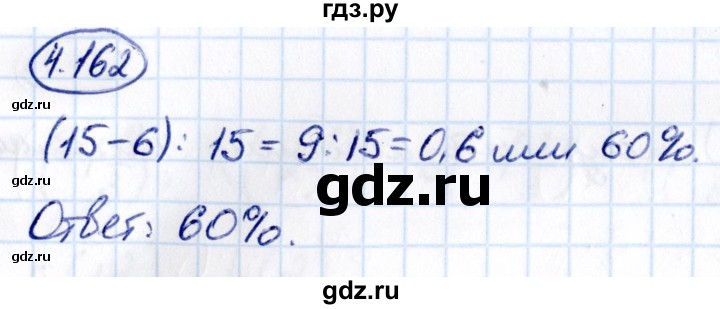 Гдз по математике за 6 класс Виленкин, Жохов, Чесноков ответ на номер № 4.162, Решебник 2021