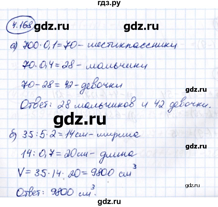 Гдз по математике за 6 класс Виленкин, Жохов, Чесноков ответ на номер № 4.168, Решебник 2021